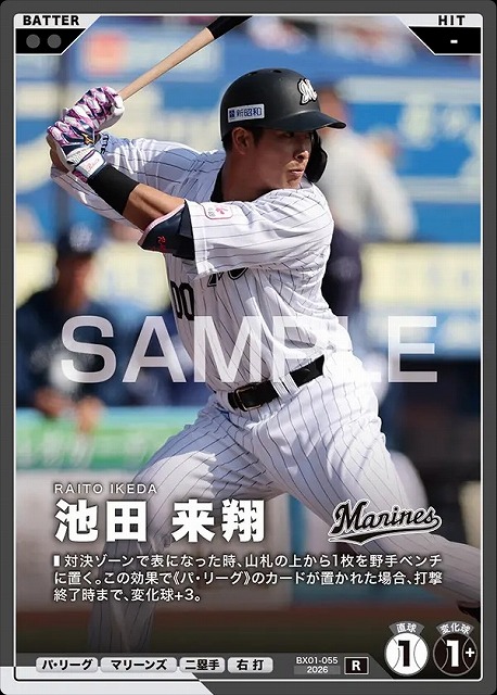 池田 来翔 【BX01-055R】